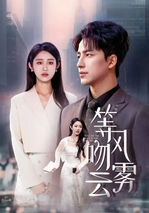 《与凤行》仙侠电视剧海报